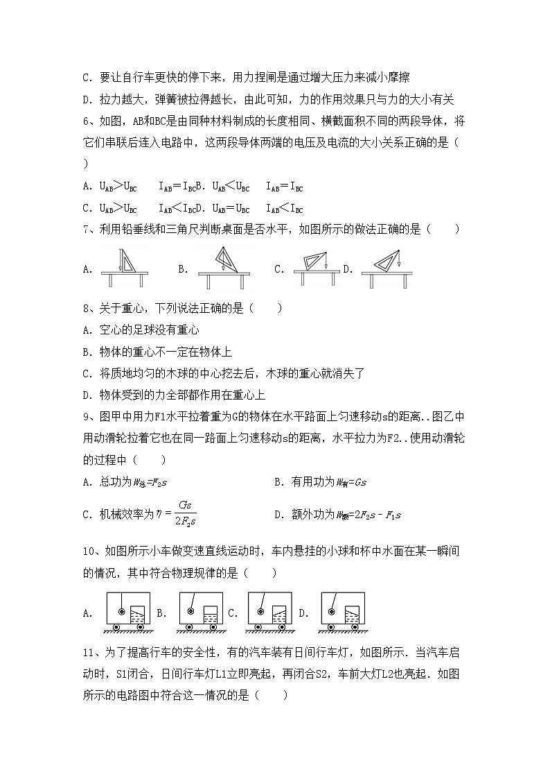 粤教版九年级物理上册期末模拟考试及答案（1）练习题第2页