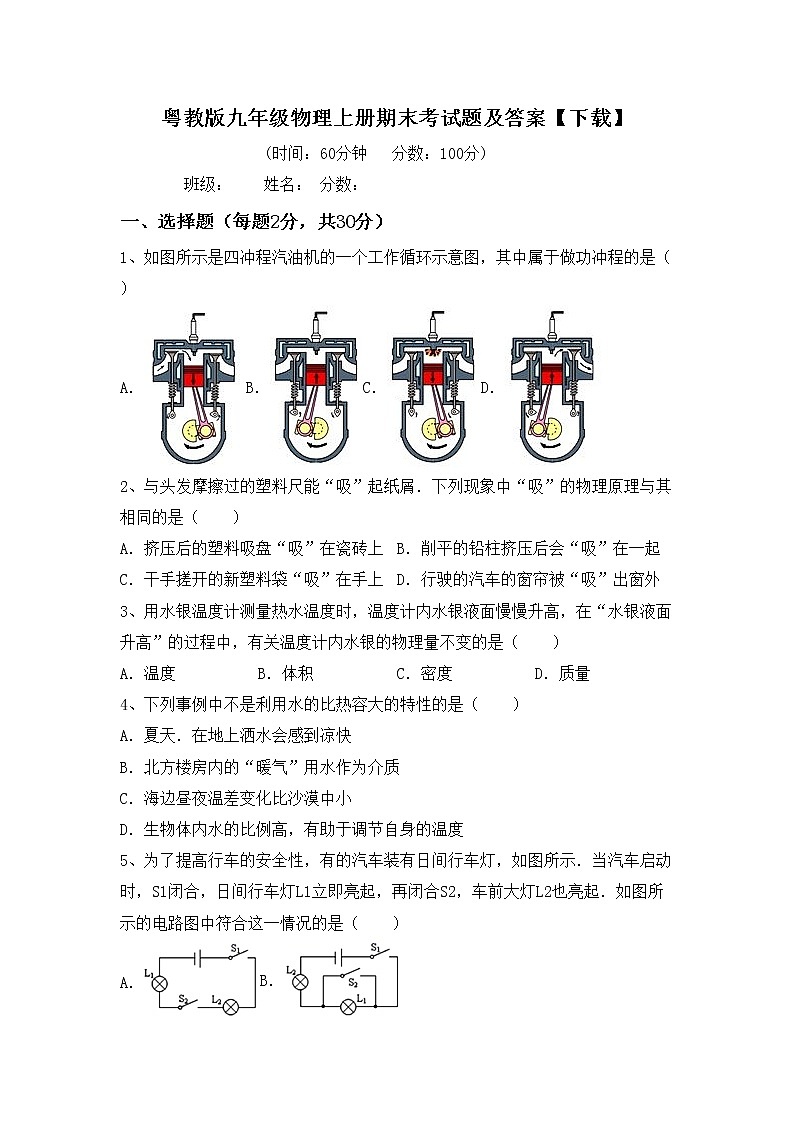 粤教版九年级物理上册期末考试题及答案【下载】01