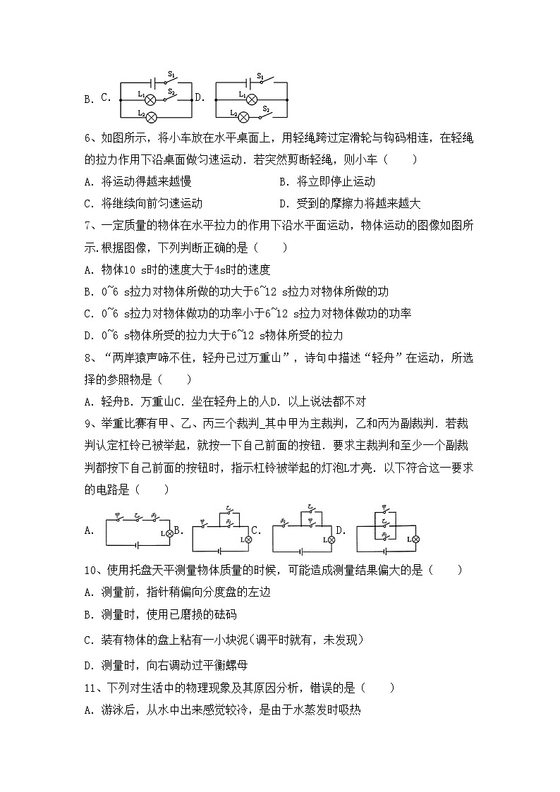 粤教版九年级物理上册期末考试题及答案【下载】02