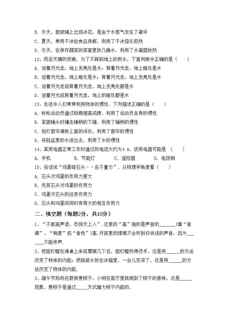 粤教版九年级物理上册期末考试题及答案【下载】03