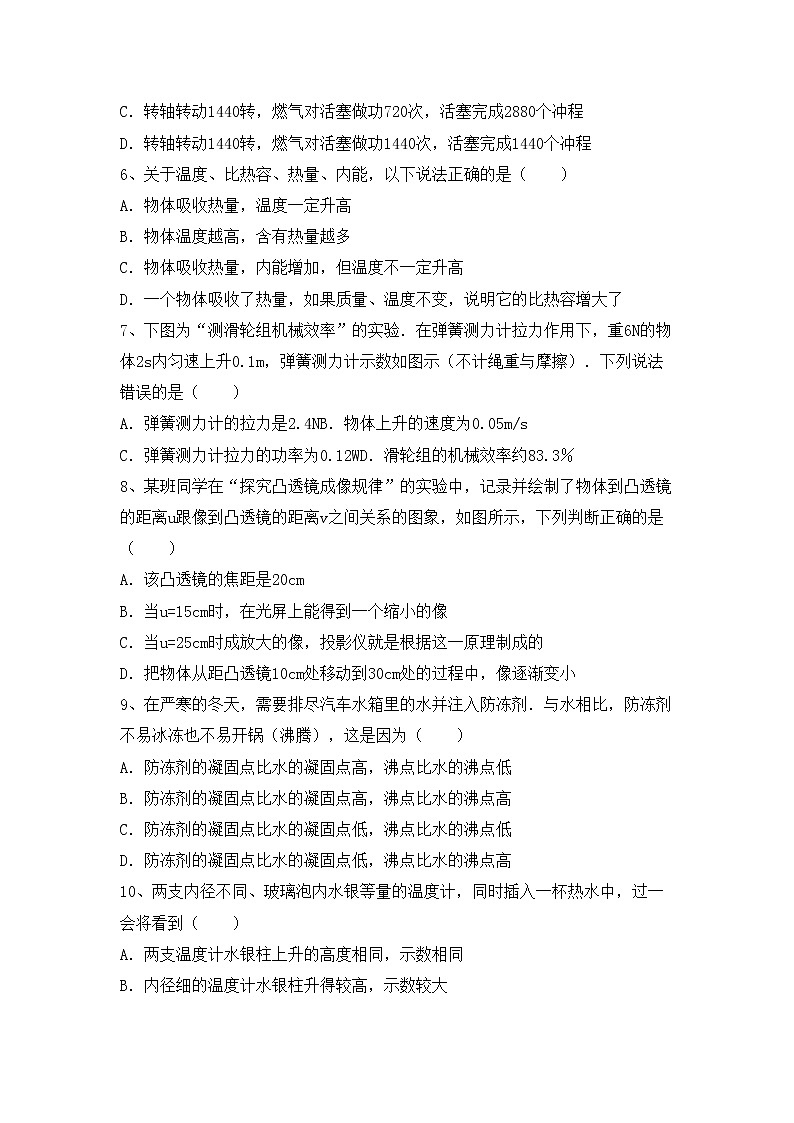 粤教版九年级物理上册期末考试题及答案【汇编】第2页