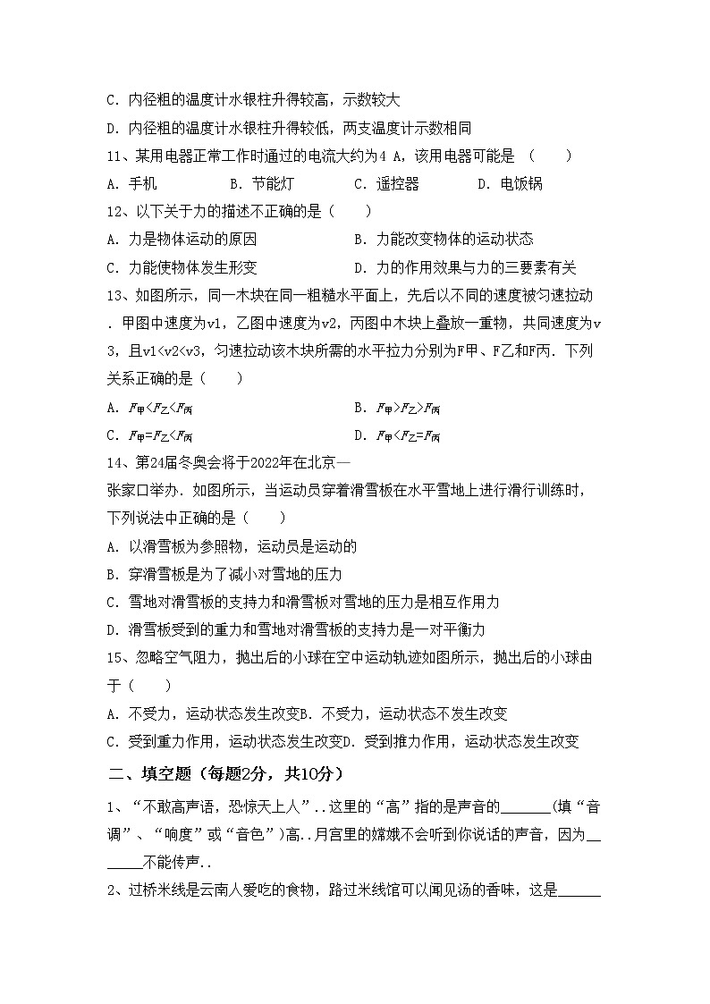 粤教版九年级物理上册期末考试题及答案【汇编】第3页