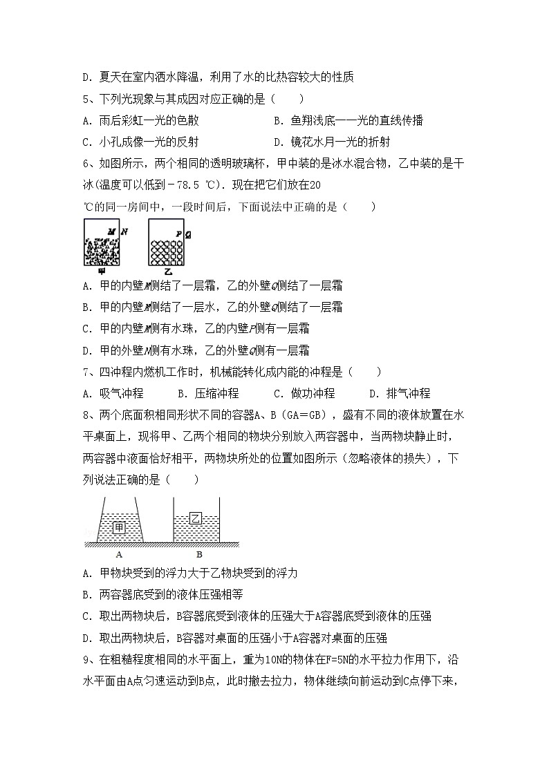 粤教版九年级物理上册期末考试卷及答案【一套】第2页
