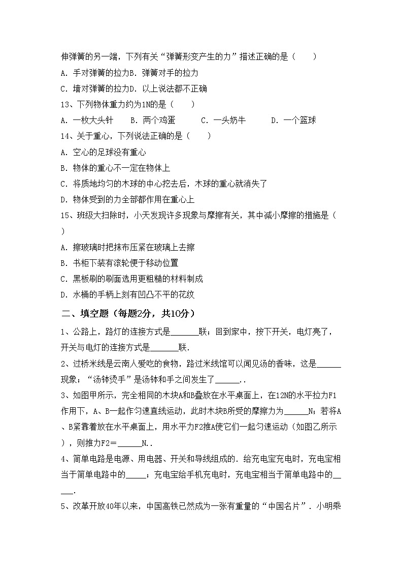 粤教版九年级物理上册期末试卷（精品）第3页