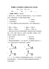 粤教版九年级物理上册期末试卷(及答案)