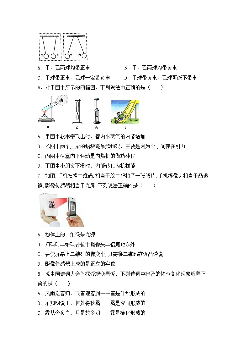 粤教版九年级物理上册期末试卷(及答案)02