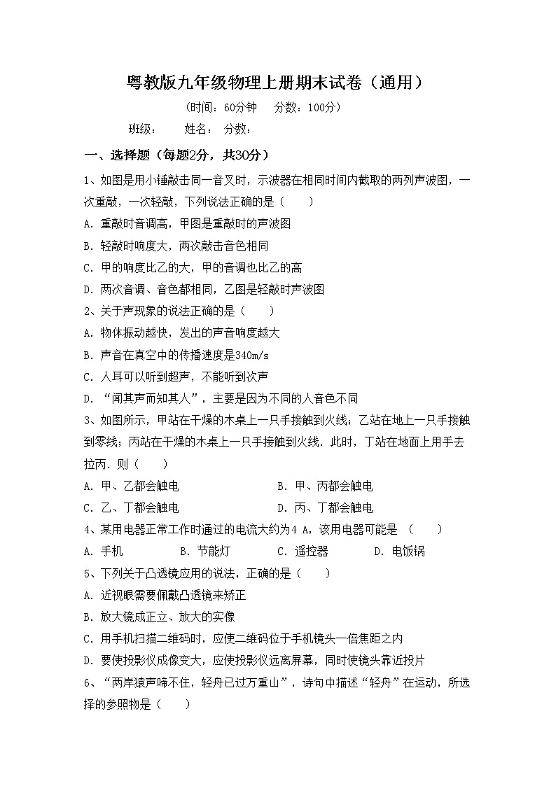 粤教版九年级物理上册期末试卷（通用）01