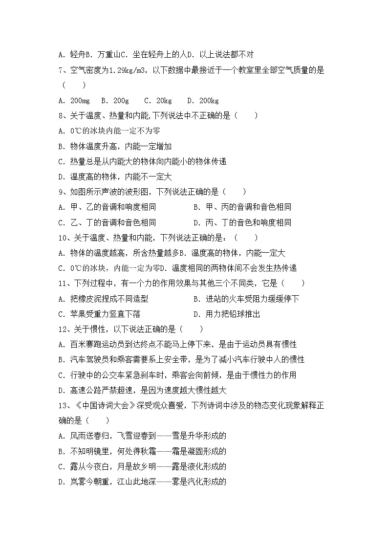 粤教版九年级物理上册期末试卷（通用）02