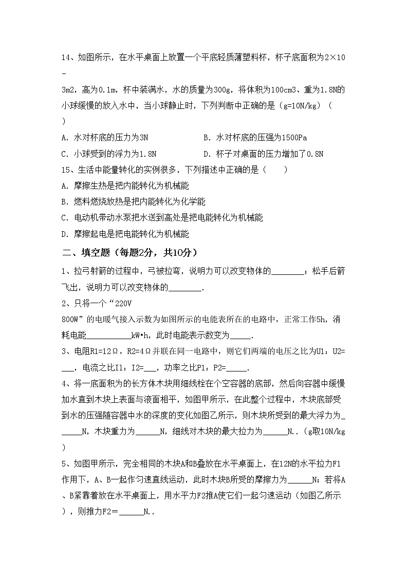 粤教版九年级物理上册期末试卷（通用）03