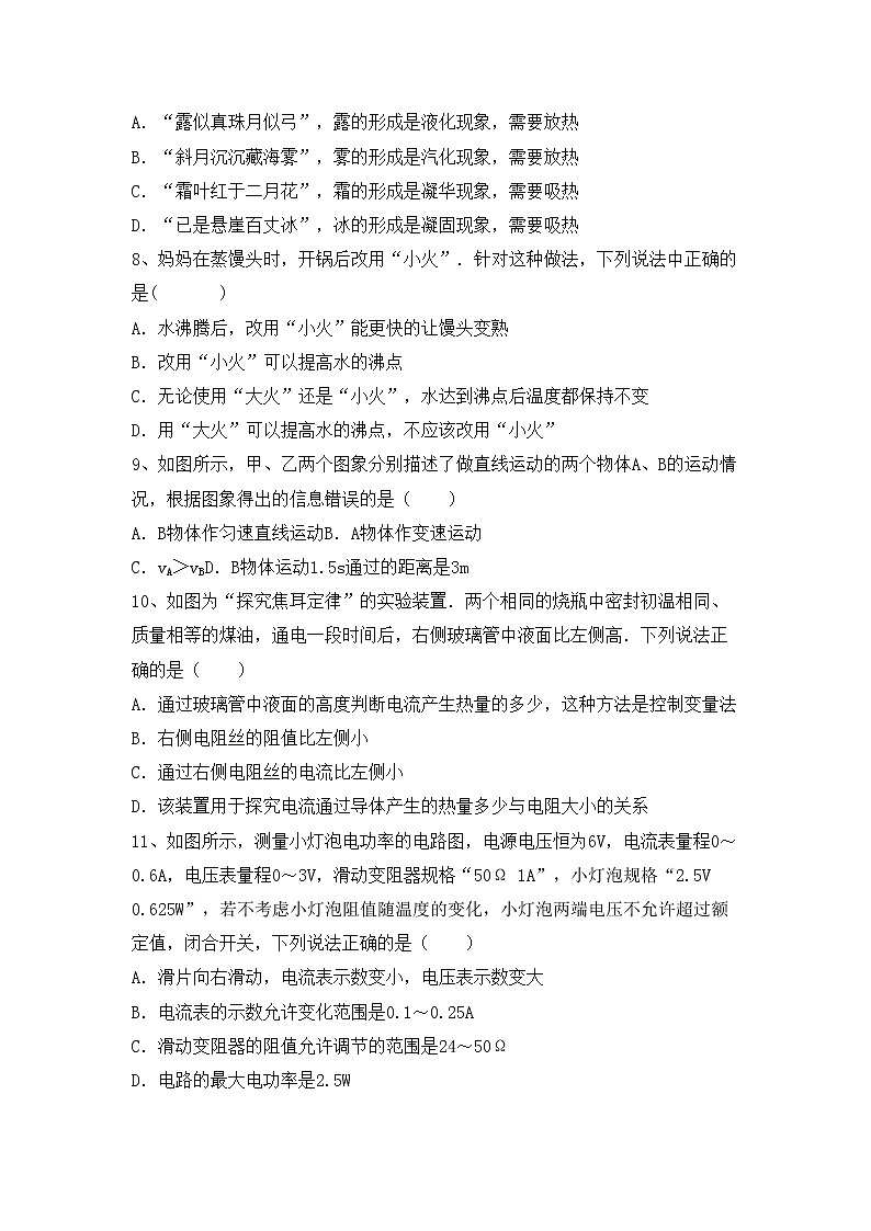 粤教版九年级物理上册期末考试题及答案【完整版】第2页