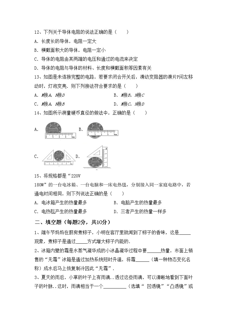 粤教版九年级物理上册期末考试题及答案【完整版】第3页