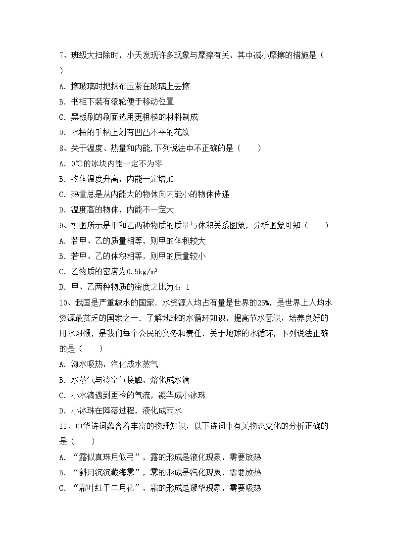 粤教版九年级物理上册期末模拟考试（加答案）练习题第2页