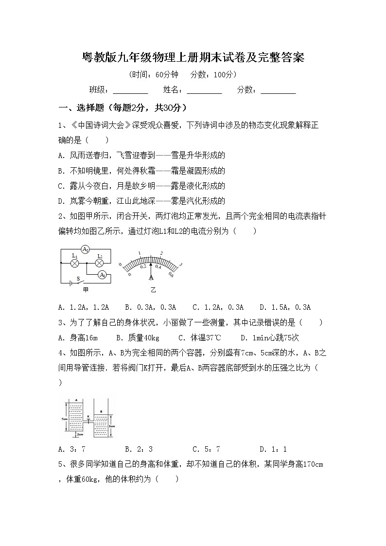 粤教版九年级物理上册期末试卷及完整答案01