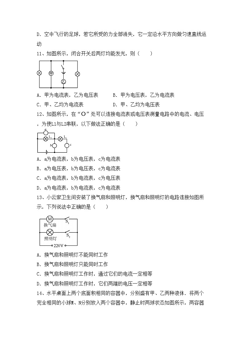 粤教版九年级物理上册期末试卷及完整答案03