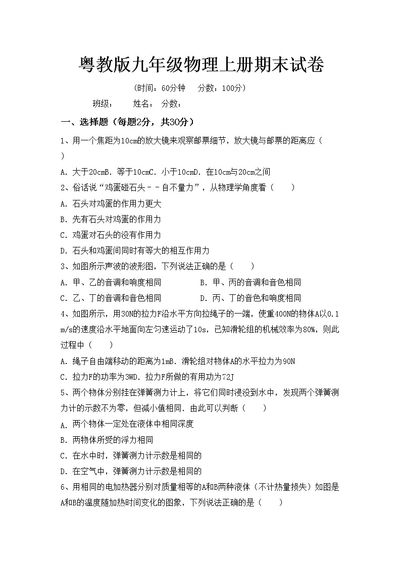 粤教版九年级物理上册期末试卷01