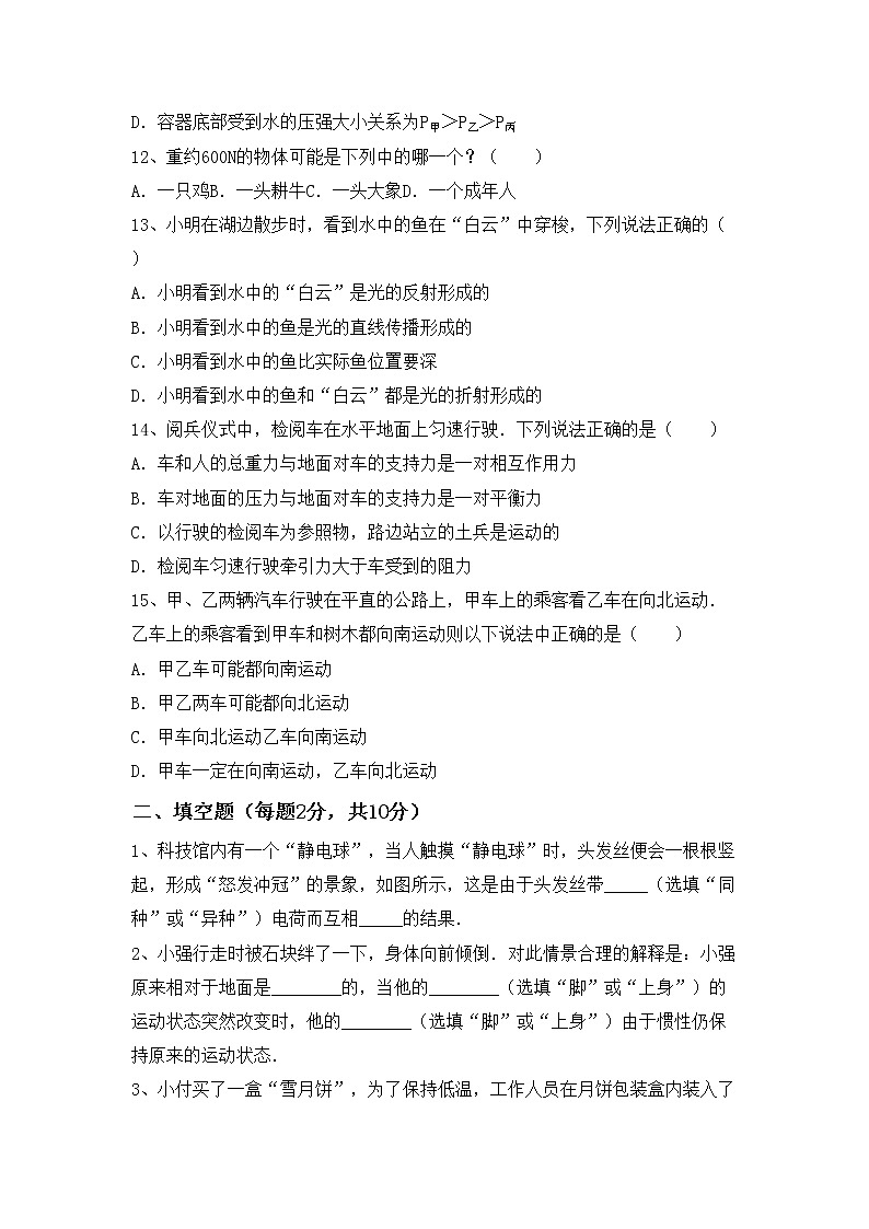 粤教版九年级物理上册期末试卷03