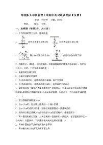 粤教版九年级物理上册期末考试题及答案【免费】