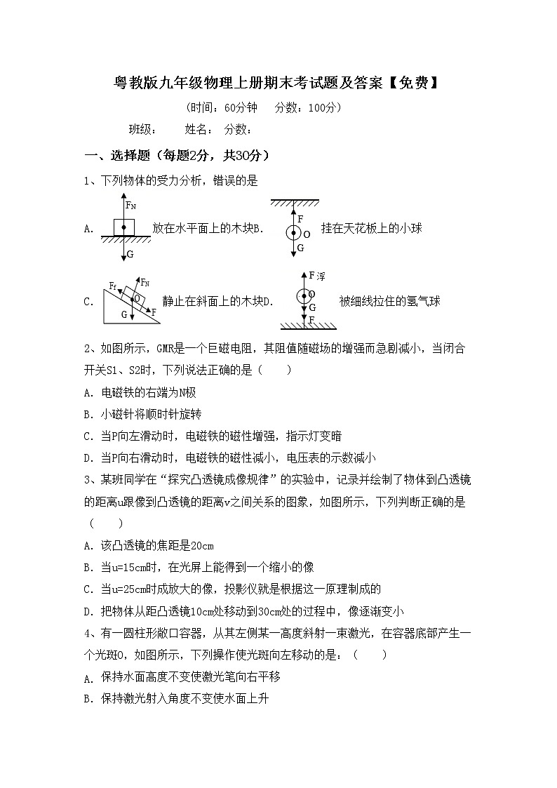 粤教版九年级物理上册期末考试题及答案【免费】01