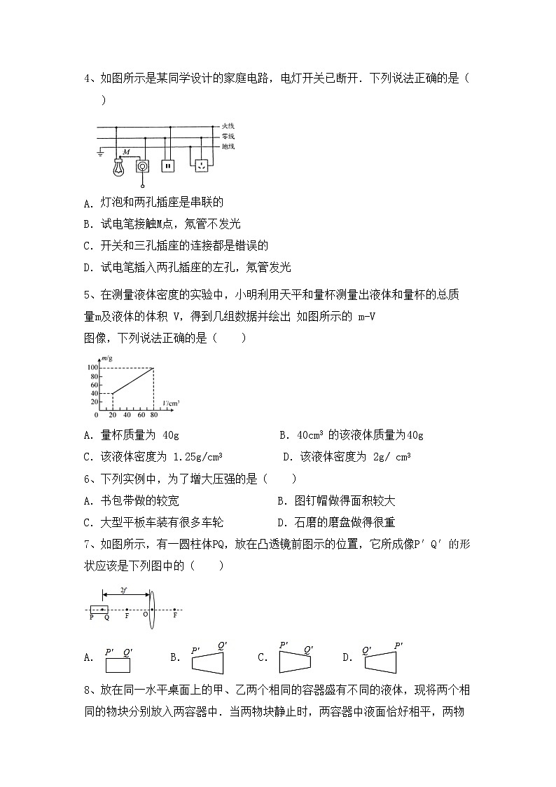 粤教版九年级物理上册期末考试题（完整）第2页