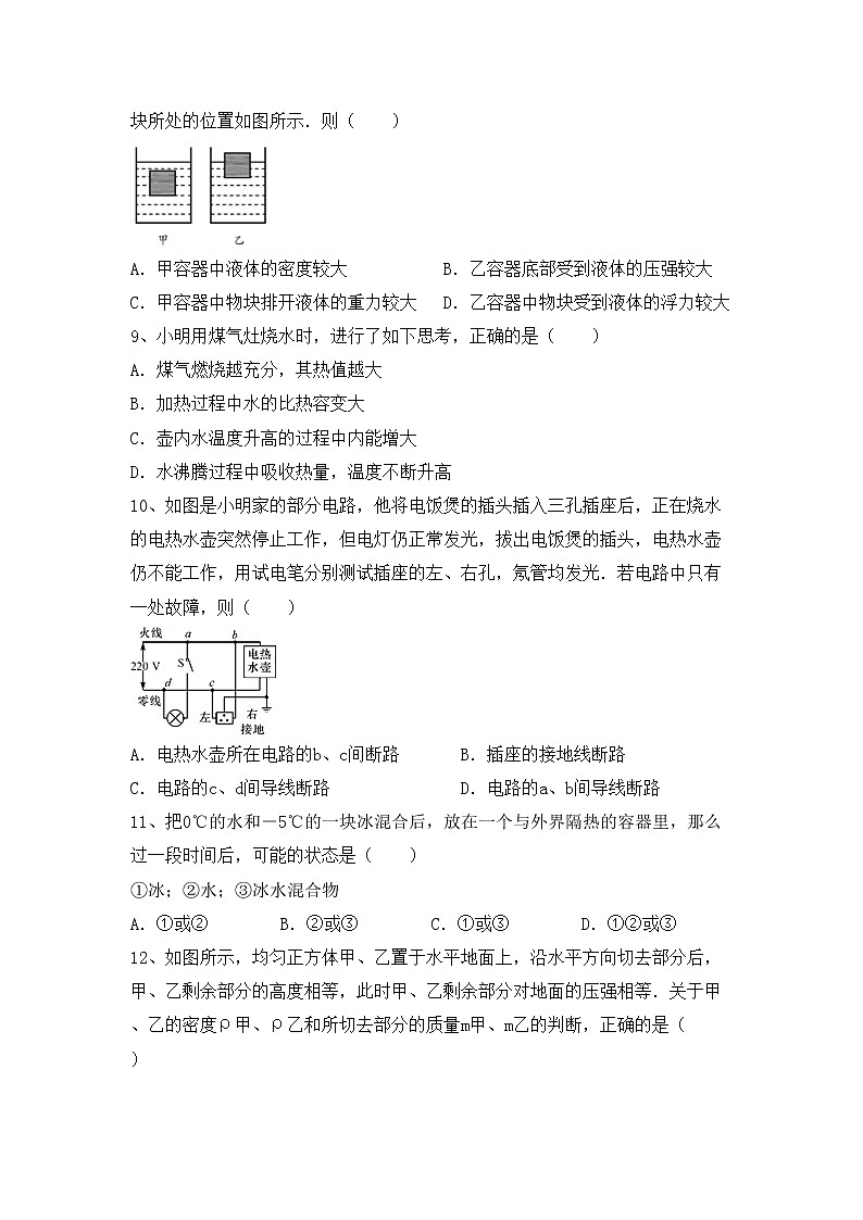 粤教版九年级物理上册期末考试题（完整）第3页