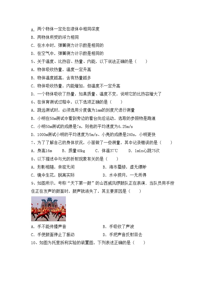 粤教版九年级物理上册期末考试题（通用）第2页