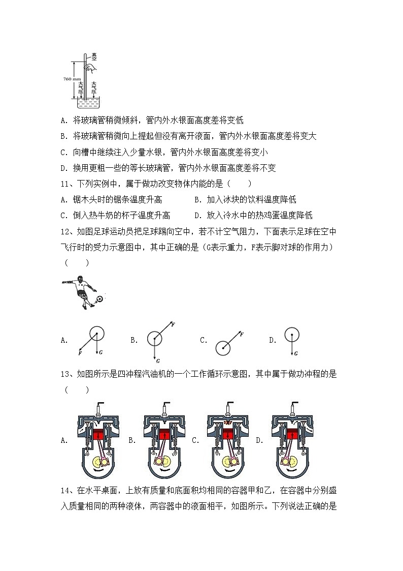 粤教版九年级物理上册期末考试题（通用）第3页