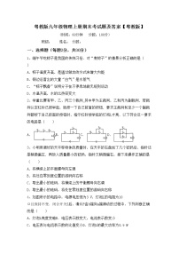 粤教版九年级物理上册期末考试题及答案【粤教版】