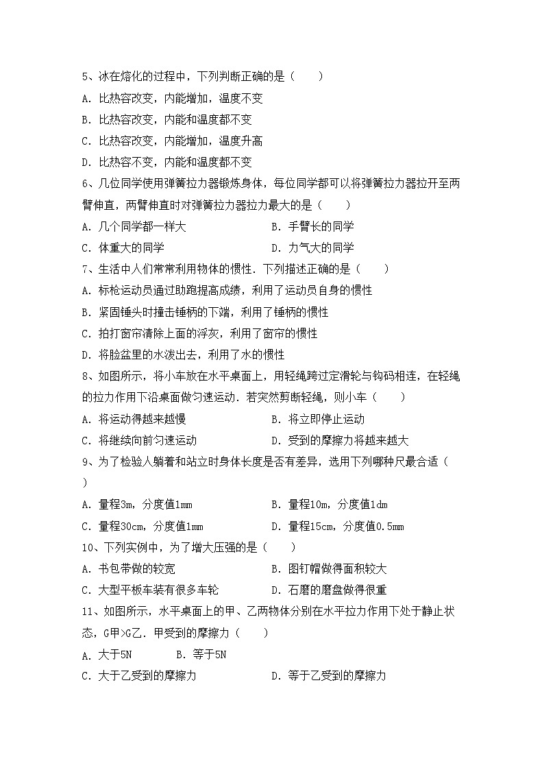 粤教版九年级物理上册期末考试题及答案【粤教版】第2页