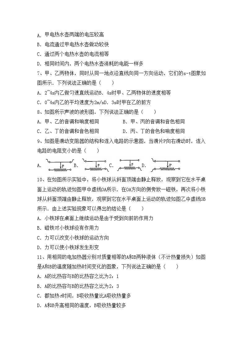 粤教版九年级物理上册期末试卷（新版）02