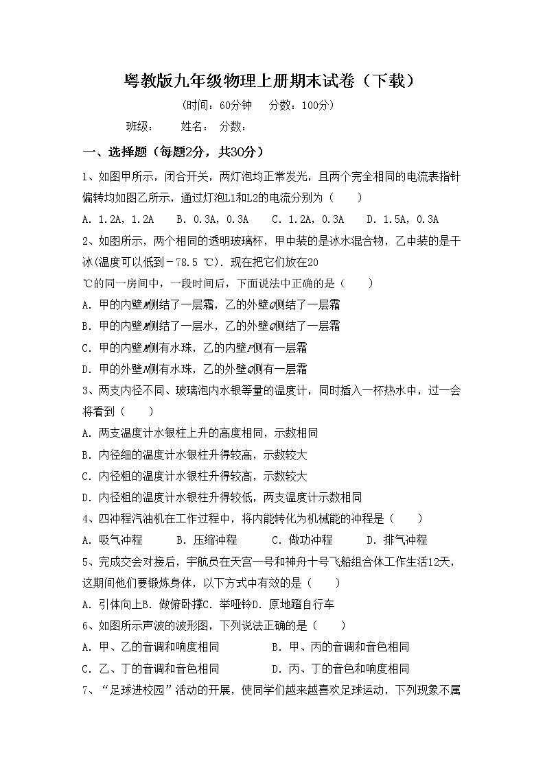 粤教版九年级物理上册期末试卷（下载）第1页