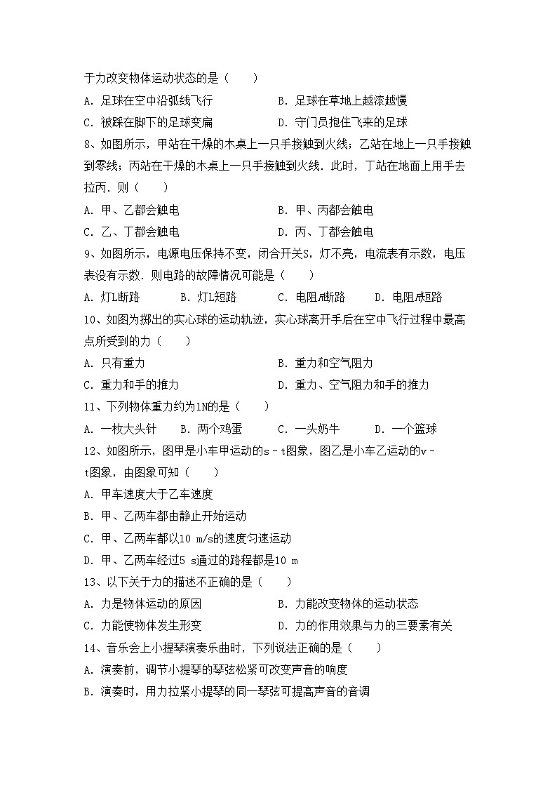 粤教版九年级物理上册期末试卷（下载）第2页