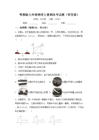 粤教版九年级物理上册期末考试题（带答案）