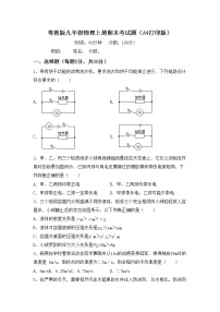 粤教版九年级物理上册期末考试题（A4打印版）