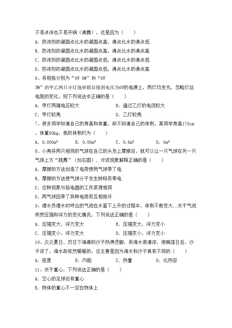 粤教版九年级物理上册期末考试题（A4打印版）第2页