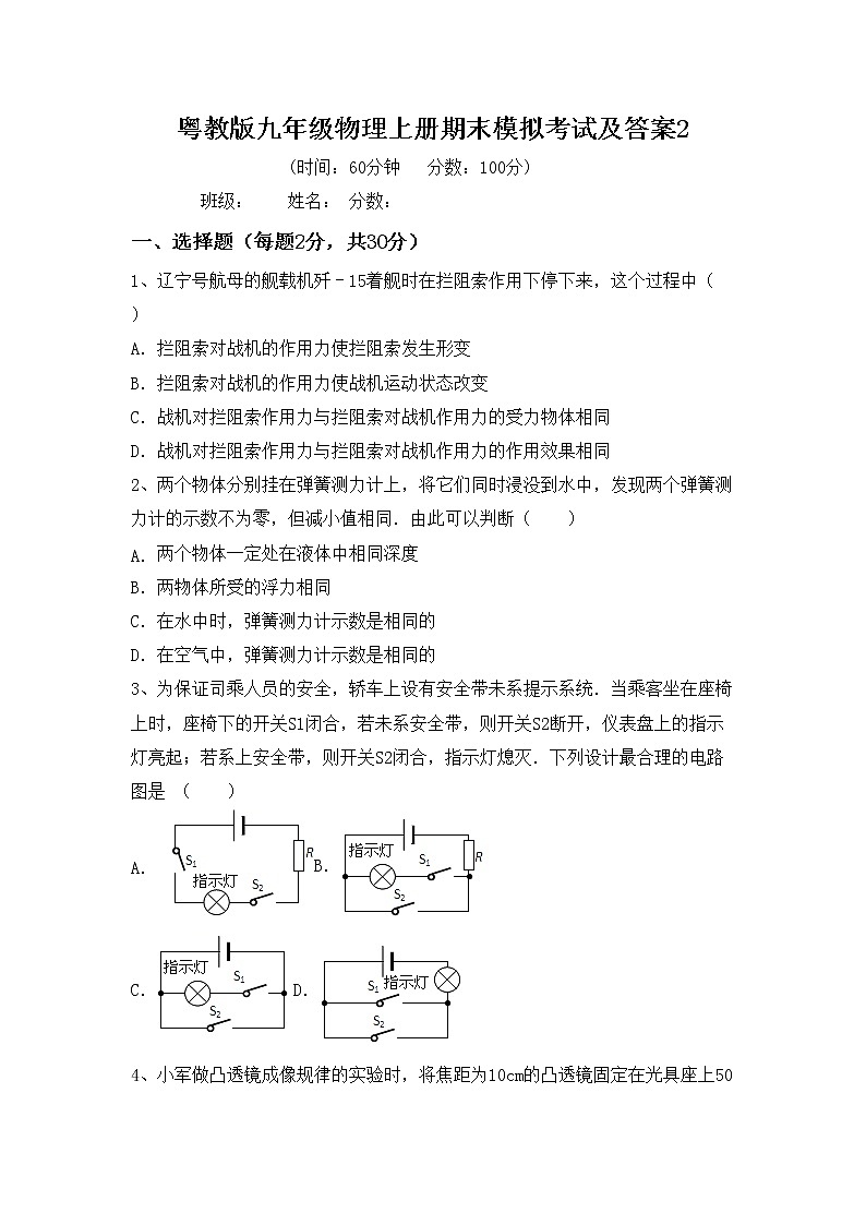粤教版九年级物理上册期末模拟考试及答案2练习题第1页