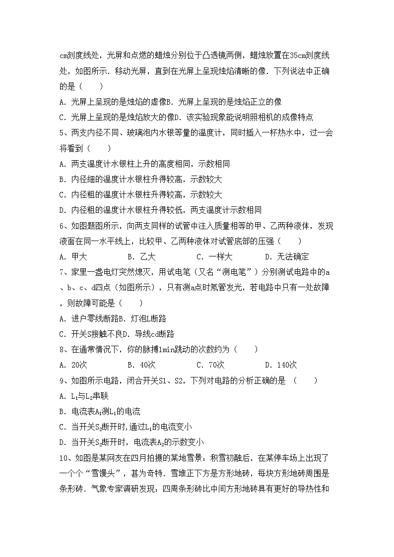 粤教版九年级物理上册期末模拟考试及答案2练习题第2页