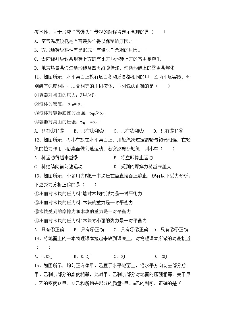 粤教版九年级物理上册期末模拟考试及答案2练习题第3页