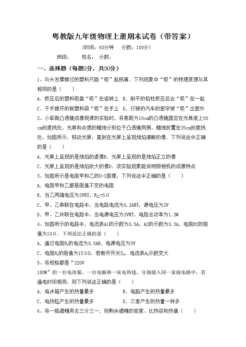 粤教版九年级物理上册期末试卷（带答案）01