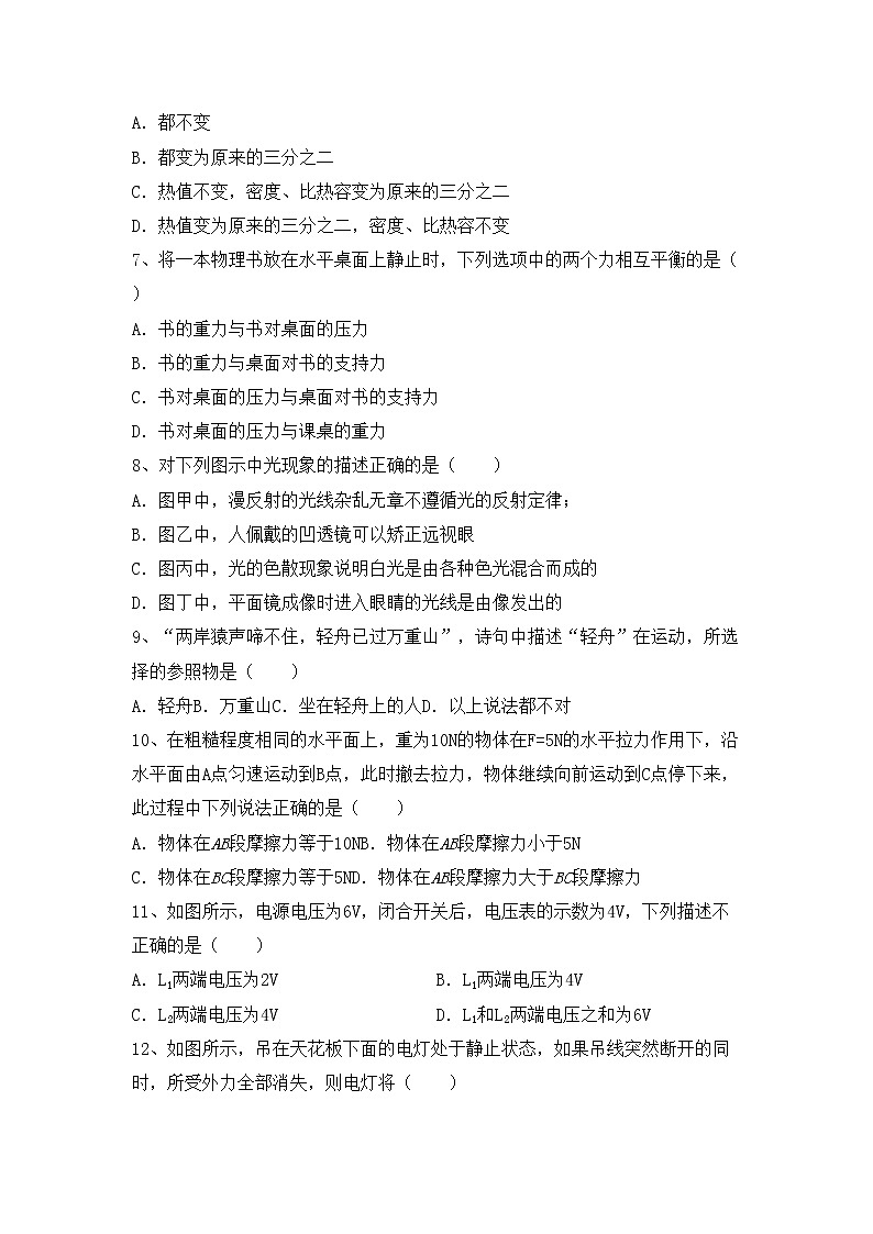 粤教版九年级物理上册期末试卷（带答案）02