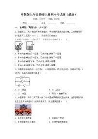 粤教版九年级物理上册期末考试题（最新）