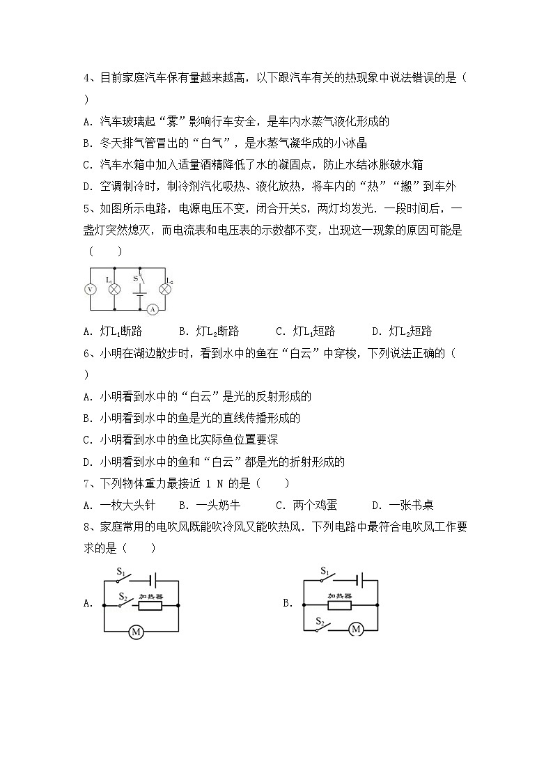 粤教版九年级物理上册期末考试题（最新）第2页