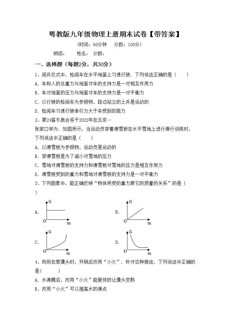 粤教版九年级物理上册期末试卷【带答案】第1页