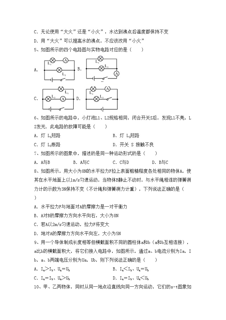 粤教版九年级物理上册期末试卷【带答案】第2页