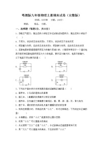 粤教版九年级物理上册期末试卷（完整版）