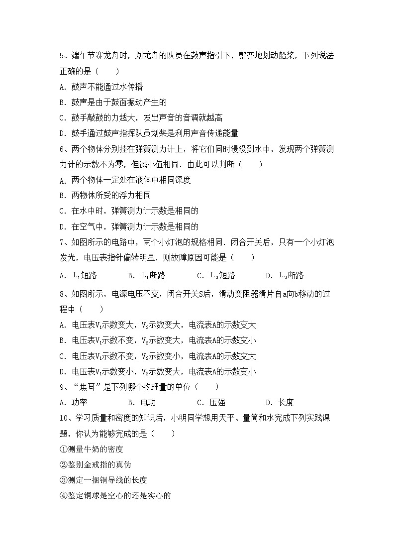 粤教版九年级物理上册期末试卷（完整版）02