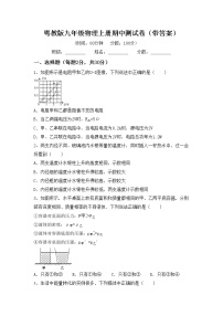 粤教版九年级物理上册期中测试卷（带答案）