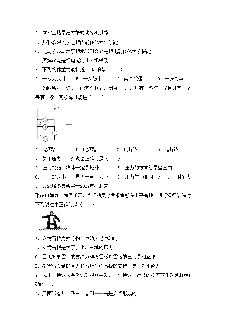 粤教版九年级物理上册期中测试卷（带答案）02