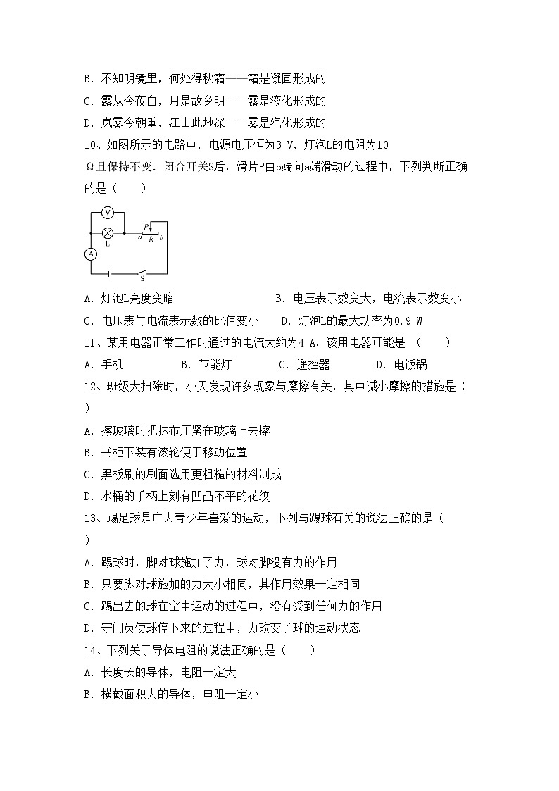 粤教版九年级物理上册期中测试卷（带答案）03