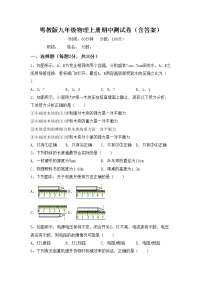 粤教版九年级物理上册期中测试卷（含答案）