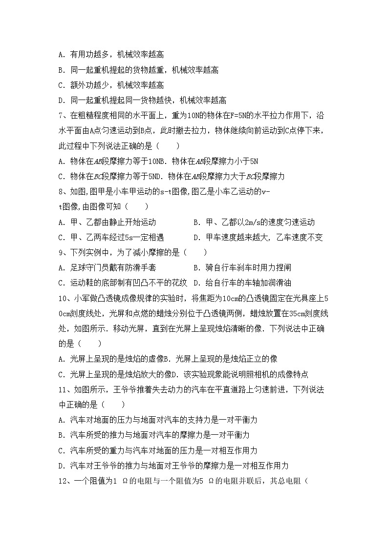 粤教版九年级物理上册期中测试卷（含答案）02